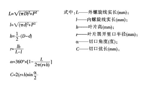 螺旋葉片計算